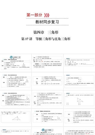 （江西专用）中考数学总复习 第一部分 教材同步复习 第四章 三角形 第17讲 等腰三角形与直角三角形课件-人教级全册数学课件