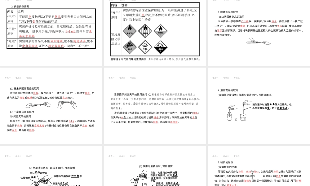 （江西专用）中考化学总复习 第一单元 走进化学世界课件-人教版初中九年级全册化学课件