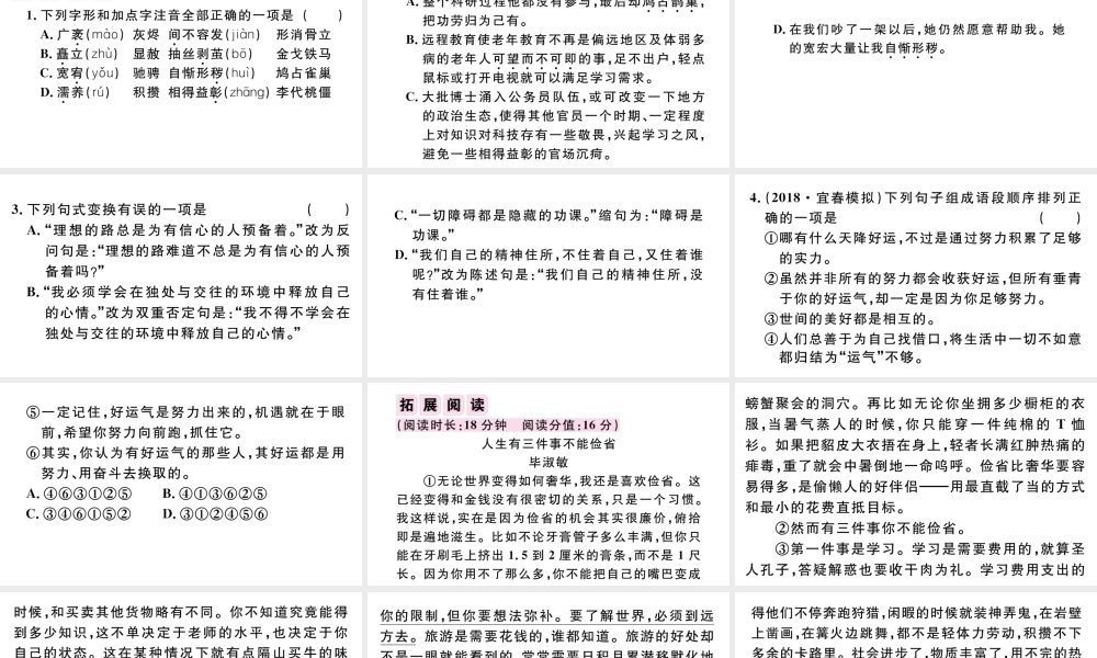 （江西专版）秋九年级语文上册 第二单元 9精神的三间小屋习题课件 新人教版-新人教版初中九年级上册语文课件