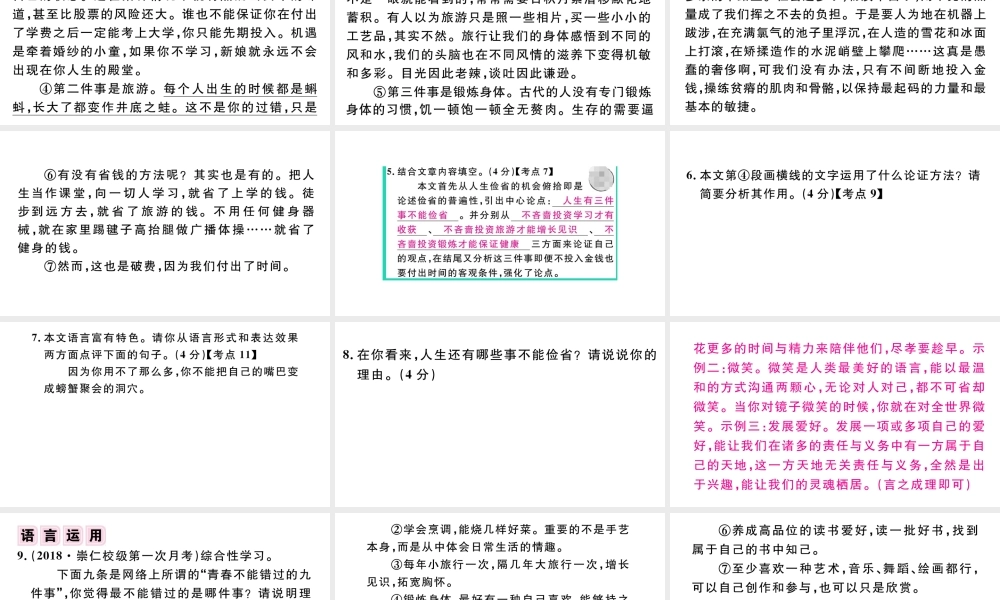 （江西专版）秋九年级语文上册 第二单元 9精神的三间小屋习题课件 新人教版-新人教版初中九年级上册语文课件