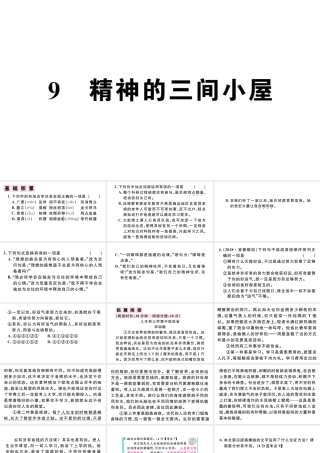 （江西专版）秋九年级语文上册 第二单元 9精神的三间小屋习题课件 新人教版-新人教版初中九年级上册语文课件