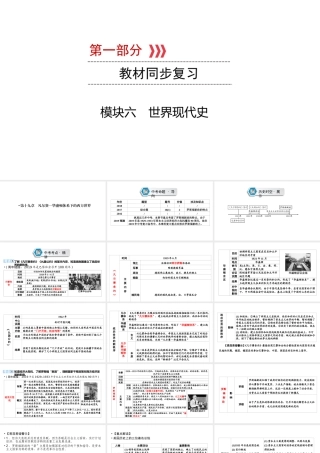 （江西专用）中考历史总复习 第一部分 教材同步复习 模块六 世界现代史 第19章 凡尔赛—华盛顿体系下的西方世界课件-人教版初中九年级全册历史课件