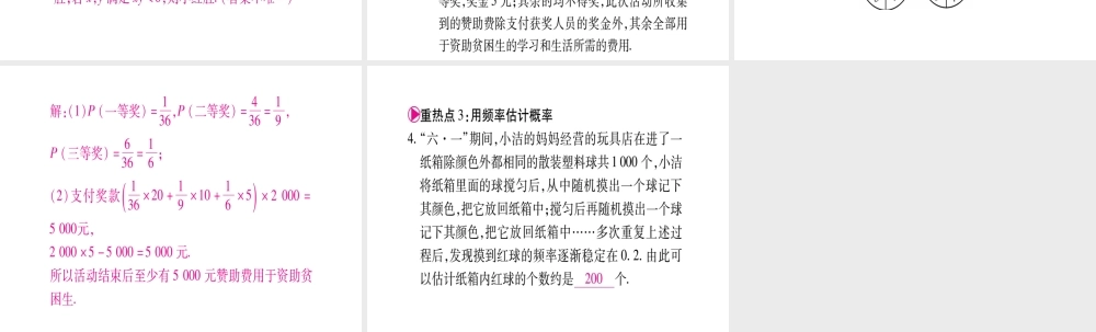 （江西专版）秋九年级数学上册 第3章 概率的进一步认识江西常考命题点突破作业课件 （新版）北师大版-（新版）北师大版初中九年级上册数学课件