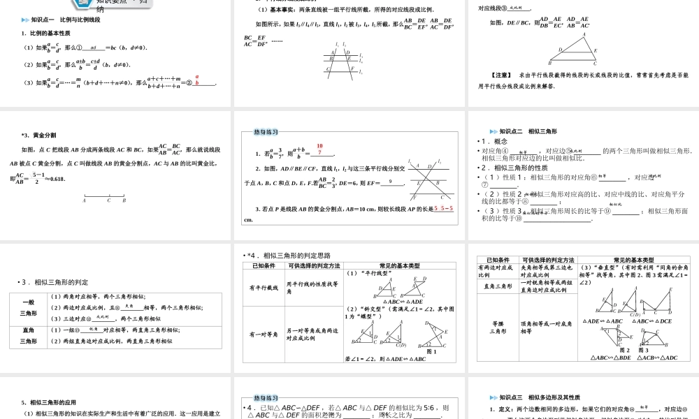 （江西专用）中考数学总复习 第一部分 教材同步复习 第四章 三角形 第18讲 相似三角形课件-人教版初中九年级全册数学课件