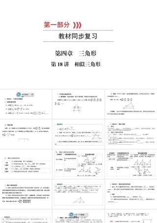 （江西专用）中考数学总复习 第一部分 教材同步复习 第四章 三角形 第18讲 相似三角形课件-人教版初中九年级全册数学课件