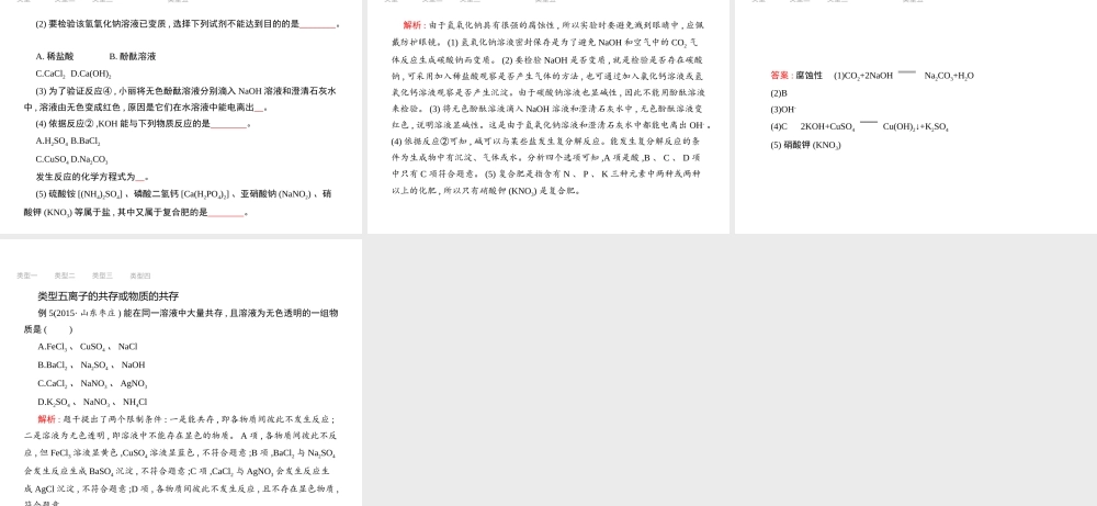 （江西专用）中考化学总复习 专题1 生活中常见的化合物课件-人教版初中九年级全册化学课件