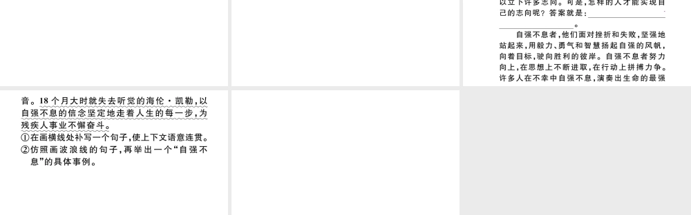 （江西专版）秋九年级语文上册 第二单元 综合性学习：君子自强不息习题课件 新人教版-新人教版初中九年级上册语文课件