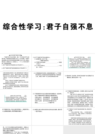 （江西专版）秋九年级语文上册 第二单元 综合性学习：君子自强不息习题课件 新人教版-新人教版初中九年级上册语文课件