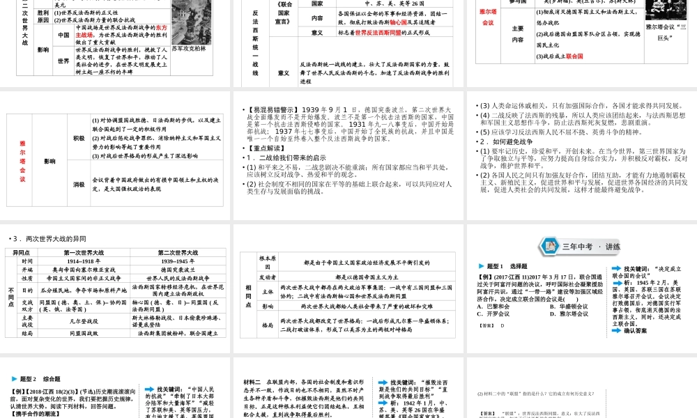（江西专用）中考历史总复习 第一部分 教材同步复习 模块六 世界现代史 第20章 第二次世界大战课件-人教版初中九年级全册历史课件