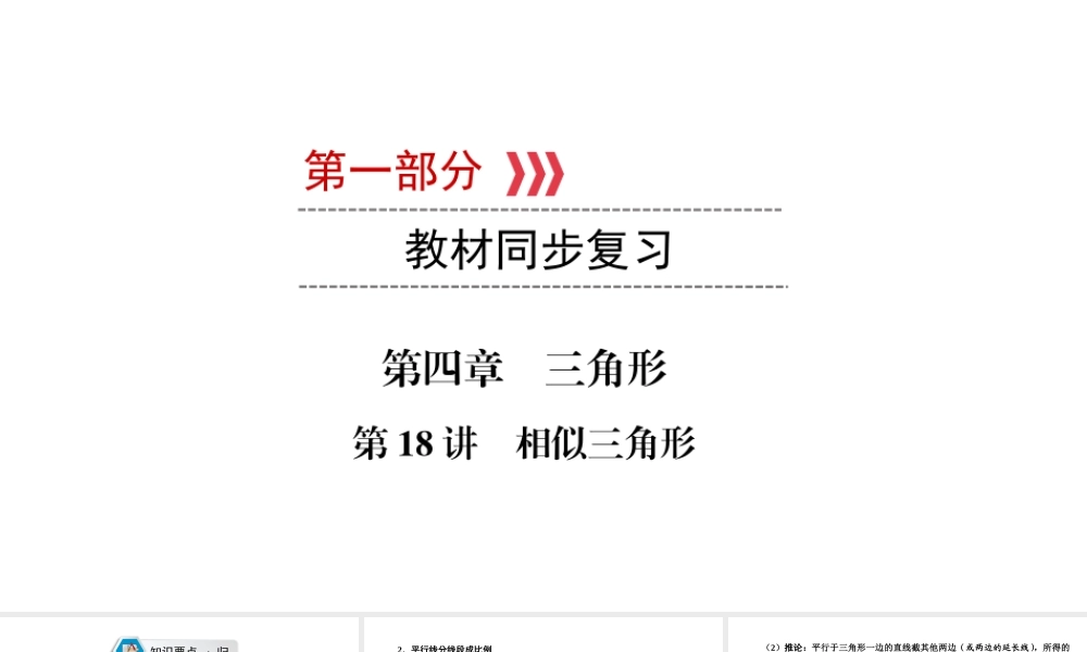 （江西专用）中考数学总复习 第一部分 教材同步复习 第四章 三角形 第18讲 相似三角形课件-人教级全册数学课件
