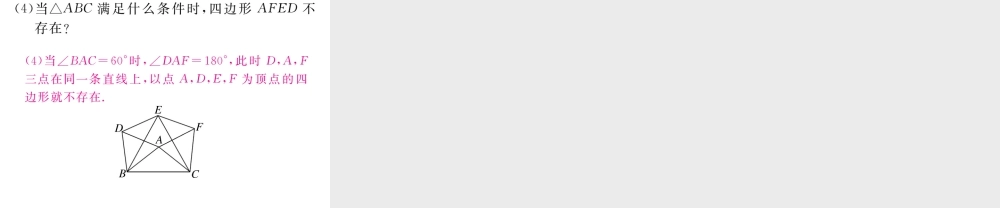 （江西专级数学上册 难点探究专题 特殊平行四边形中综合性问题（选做）习题讲评课件 （新版）北师大版-（新版）北师大级上册数学课件