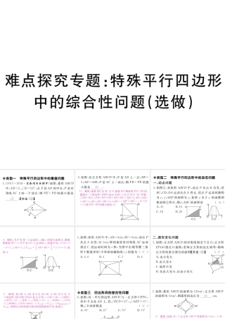 （江西专级数学上册 难点探究专题 特殊平行四边形中综合性问题（选做）习题讲评课件 （新版）北师大版-（新版）北师大级上册数学课件