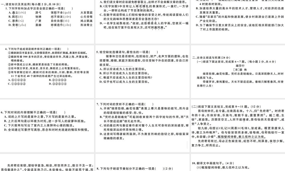 （江西专版）秋九年级语文上册 第二单元检测卷课件 新人教版-新人教版初中九年级上册语文课件