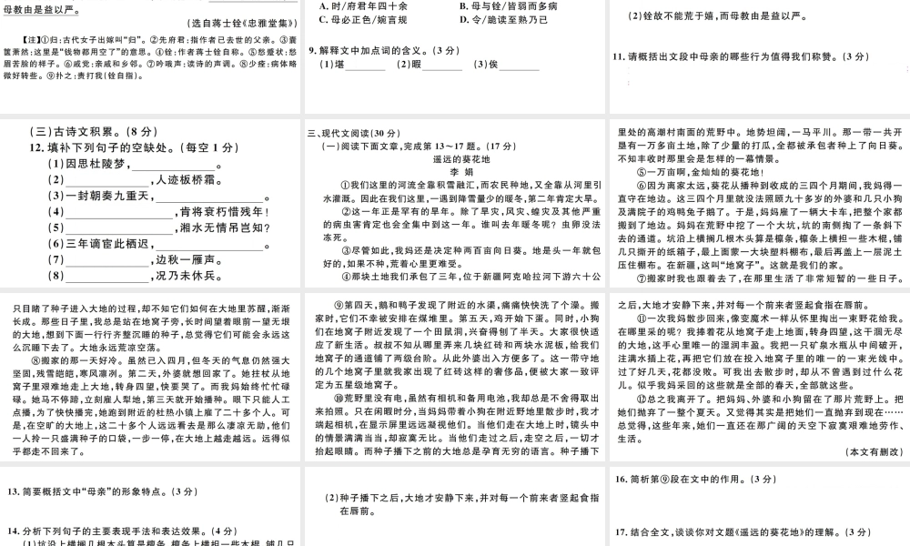 （江西专版）秋九年级语文上册 第二单元检测卷课件 新人教版-新人教版初中九年级上册语文课件