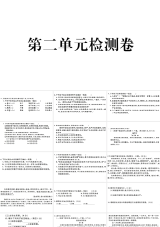 （江西专版）秋九年级语文上册 第二单元检测卷课件 新人教版-新人教版初中九年级上册语文课件