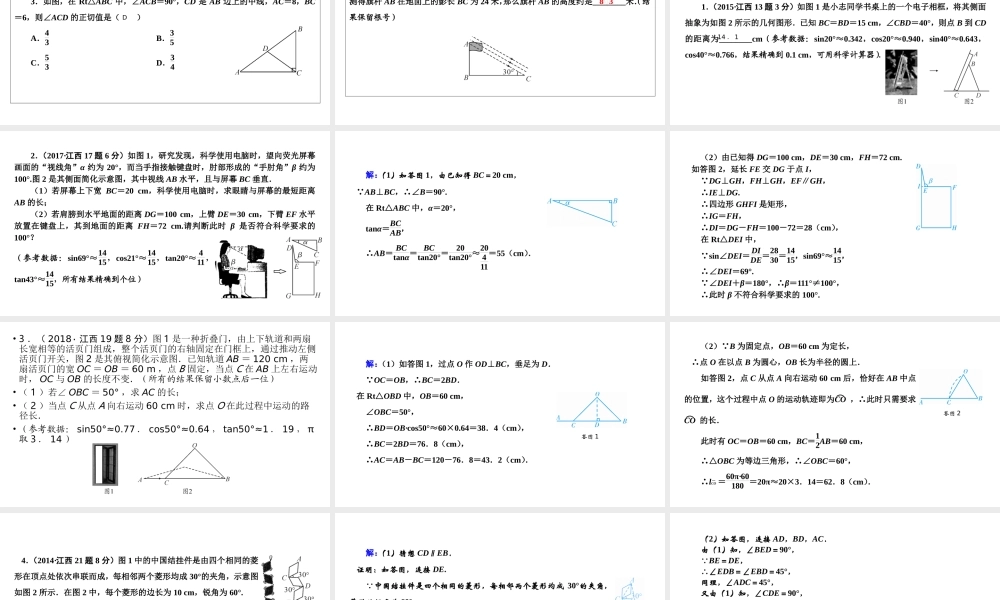（江西专用）中考数学总复习 第一部分 教材同步复习 第四章 三角形 第19讲 解直角三角形及其应用课件-人教版初中九年级全册数学课件
