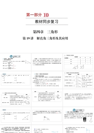 （江西专用）中考数学总复习 第一部分 教材同步复习 第四章 三角形 第19讲 解直角三角形及其应用课件-人教版初中九年级全册数学课件