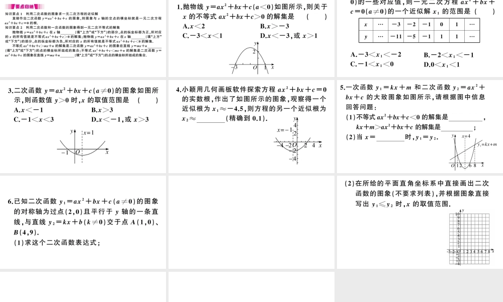 （江西专版）春九年级数学下册 第2章 二次函数 5 二次函数与一元二次方程（第2课时 利用二次函数求方程的近似根）课件（新版）北师大版-（新版）北师大版初中九年级下册数学课件