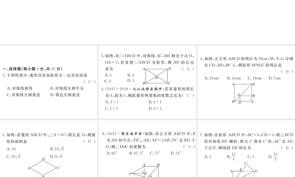（江西专级数学上册 综合滚动练习 特殊平行四边形的性质与判定习题讲评课件 （新版）北师大版-（新版）北师大级上册数学课件