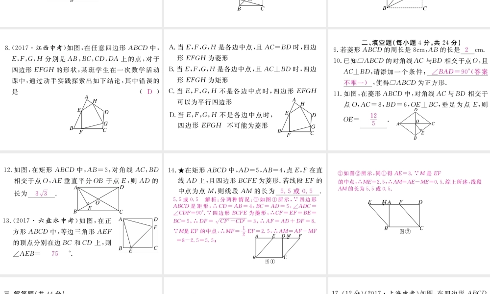 （江西专级数学上册 综合滚动练习 特殊平行四边形的性质与判定习题讲评课件 （新版）北师大版-（新版）北师大级上册数学课件
