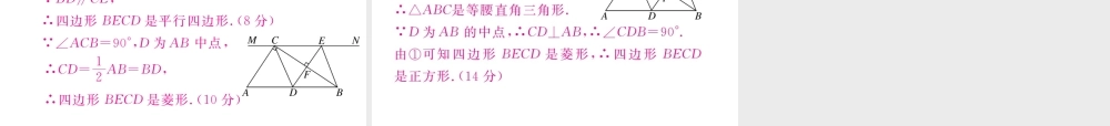 （江西专级数学上册 综合滚动练习 特殊平行四边形的性质与判定习题讲评课件 （新版）北师大版-（新版）北师大级上册数学课件