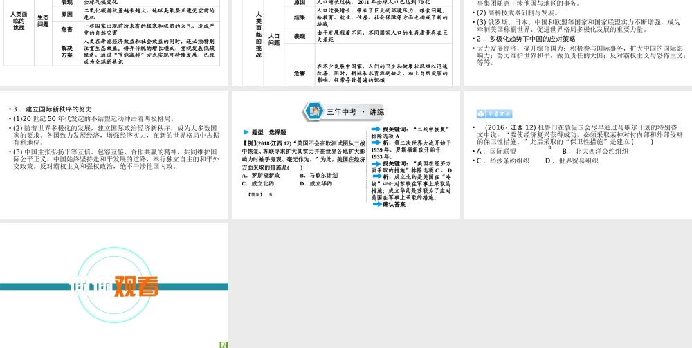 （江西专用）中考历史总复习 第一部分 教材同步复习 模块六 世界现代史 第22章 战后世界格局的演变、计算机网络与现代社会生活课件-人教版初中九年级全册历史课件