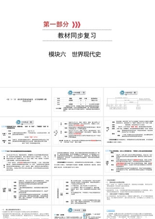 （江西专用）中考历史总复习 第一部分 教材同步复习 模块六 世界现代史 第22章 战后世界格局的演变、计算机网络与现代社会生活课件-人教版初中九年级全册历史课件