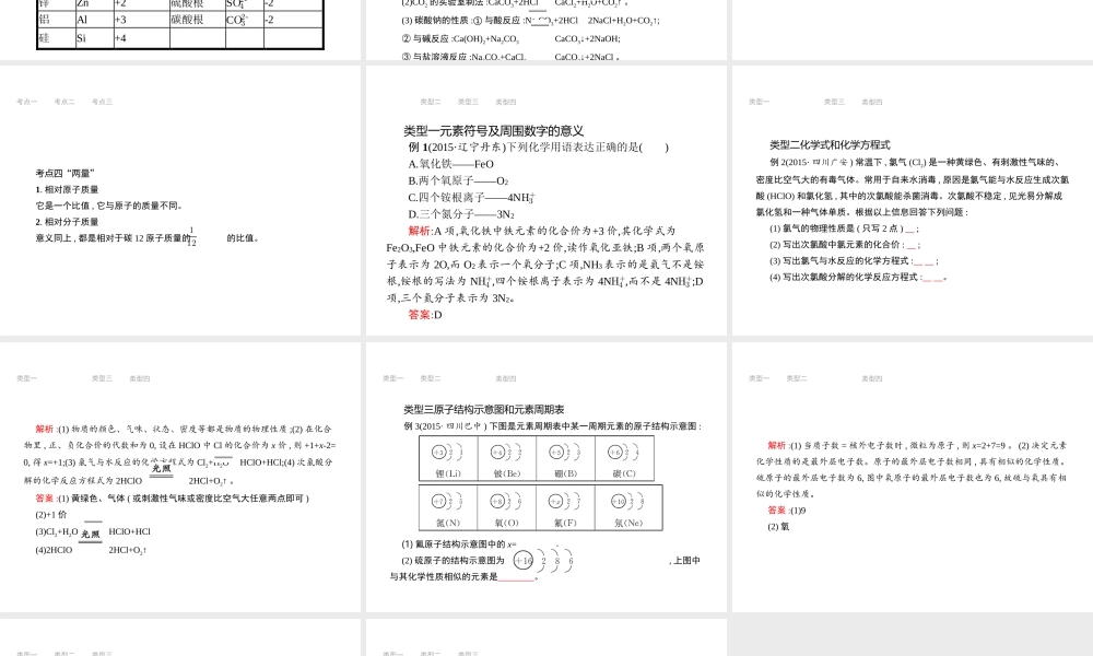 （江西专用）中考化学总复习 专题4 化学用语课件-人教版初中九年级全册化学课件