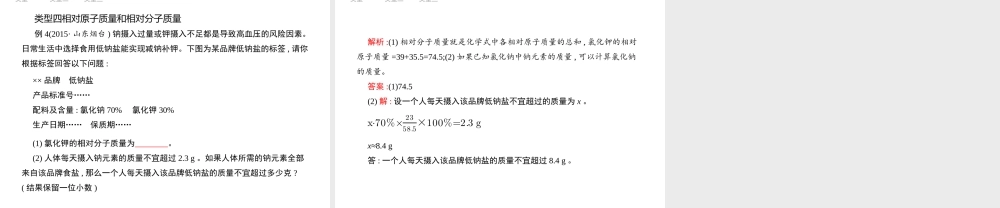 （江西专用）中考化学总复习 专题4 化学用语课件-人教版初中九年级全册化学课件