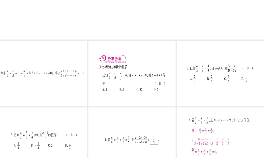 （江西专版）秋九年级数学上册 第4章 图形的相似 4.1 成比例线段 第2课时 等比的性质作业课件 （新版）北师大版-（新版）北师大版初中九年级上册数学课件