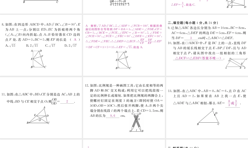 （江西专级数学上册 综合滚动练习 相似三角形的性质与判定习题讲评课件 （新版）北师大版-（新版）北师大级上册数学课件