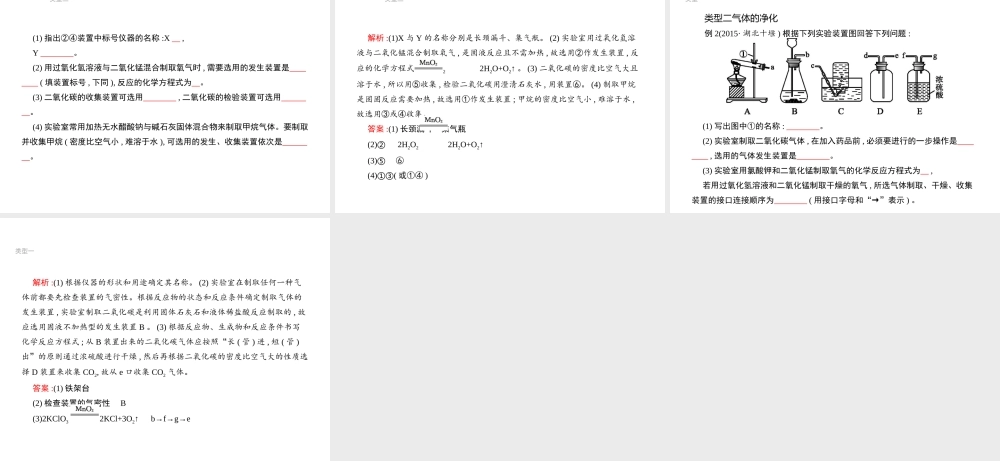 （江西专用）中考化学总复习 专题5 气体的制取与净化课件-人教版初中九年级全册化学课件