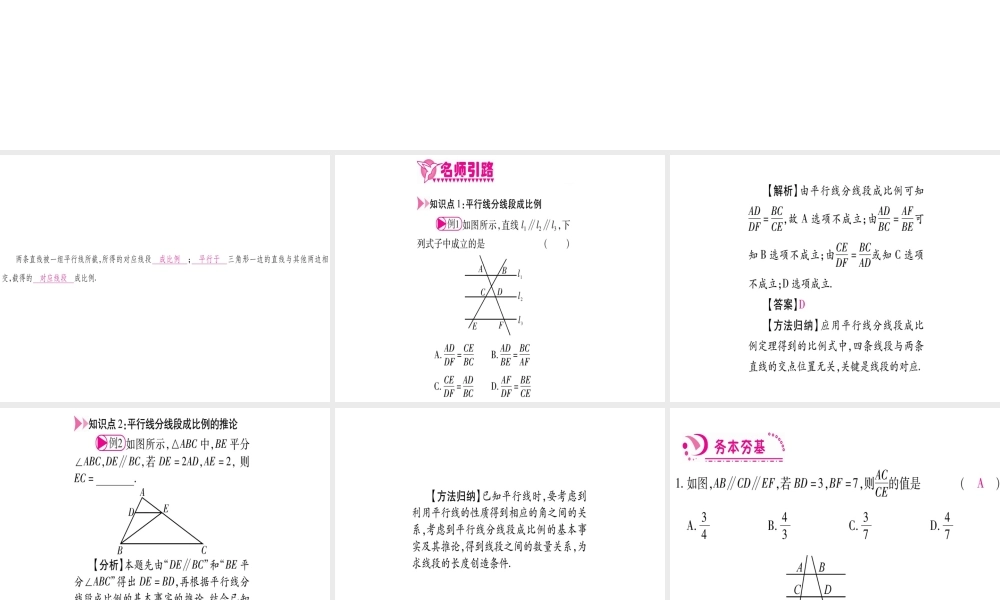 （江西专版）秋九年级数学上册 第4章 图形的相似 4.2 平行线分线段成比例作业课件 （新版）北师大版-（新版）北师大版初中九年级上册数学课件