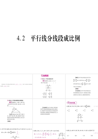 （江西专版）秋九年级数学上册 第4章 图形的相似 4.2 平行线分线段成比例作业课件 （新版）北师大版-（新版）北师大版初中九年级上册数学课件