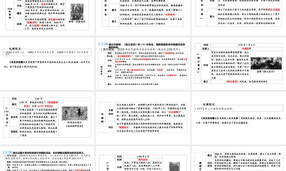 （江西专用）中考历史总复习 第一部分 教材同步复习 模块五 世界近代史 第13章 资本主义的兴起与欧美资产阶级革命课件-人教版初中九年级全册历史课件
