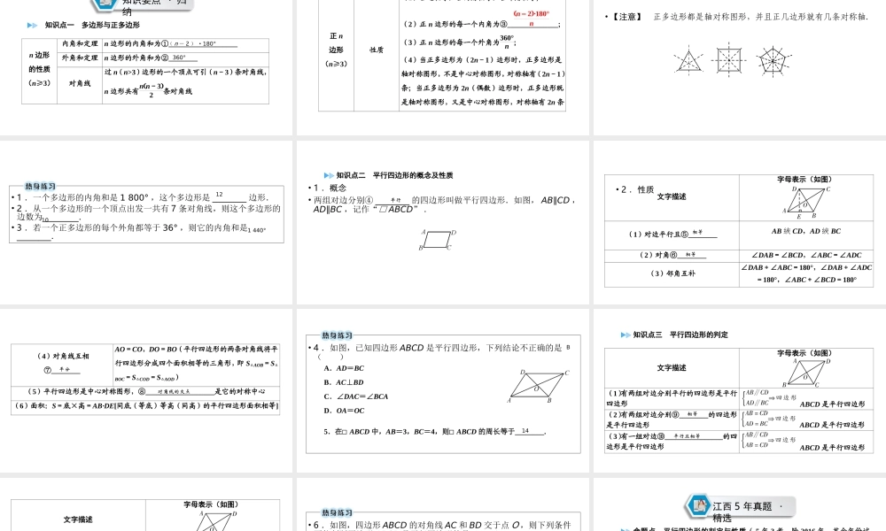 （江西专用）中考数学总复习 第一部分 教材同步复习 第五章 四边形 第20讲 多边形与平行四边形课件-人教版初中九年级全册数学课件