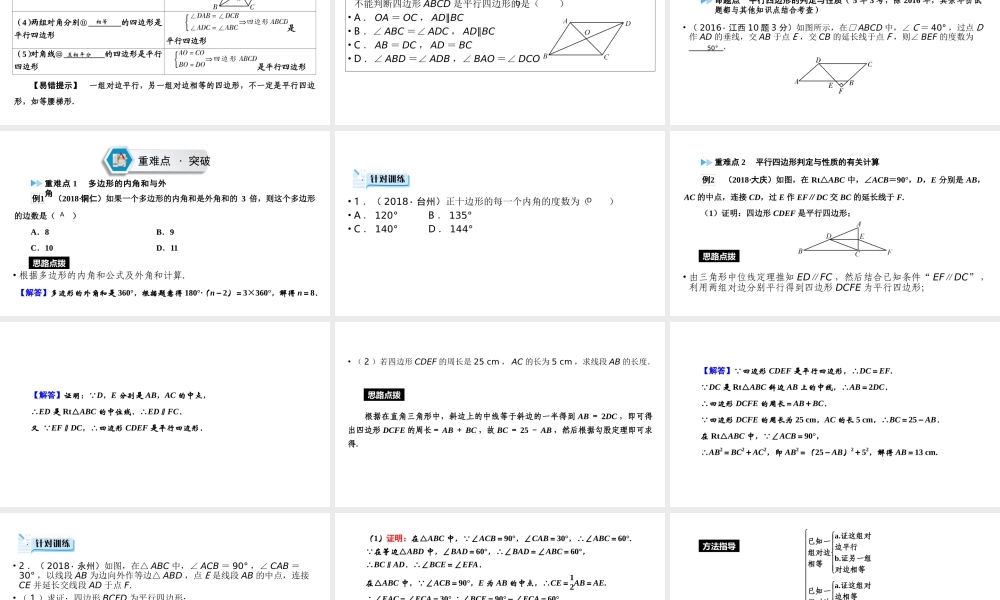 （江西专用）中考数学总复习 第一部分 教材同步复习 第五章 四边形 第20讲 多边形与平行四边形课件-人教版初中九年级全册数学课件