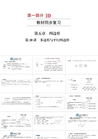（江西专用）中考数学总复习 第一部分 教材同步复习 第五章 四边形 第20讲 多边形与平行四边形课件-人教版初中九年级全册数学课件