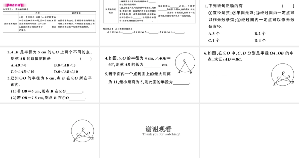 （江西专版）春九年级数学下册 第3章 圆 1 圆课件（新版）北师大版-（新版）北师大版初中九年级下册数学课件