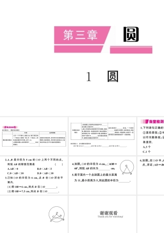 （江西专版）春九年级数学下册 第3章 圆 1 圆课件（新版）北师大版-（新版）北师大版初中九年级下册数学课件