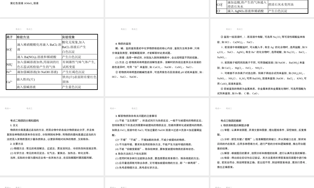 （江西专用）中考化学总复习 专题6 物质的检验、分离、推断与除杂课件-人教版初中九年级全册化学课件
