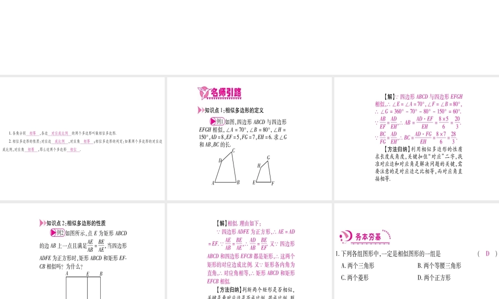 （江西专版）秋九年级数学上册 第4章 图形的相似 4.3 相似多边形作业课件 （新版）北师大版-（新版）北师大版初中九年级上册数学课件