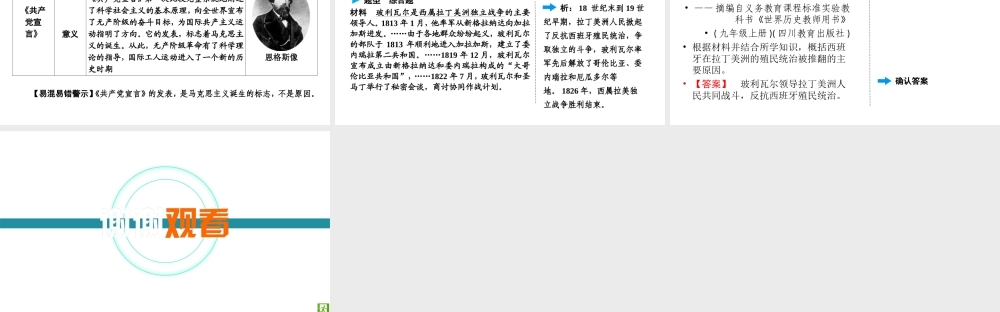 （江西专用）中考历史总复习 第一部分 教材同步复习 模块五 世界近代史 第14章 殖民扩张与殖民地人民的抗争、马克思主义的诞生课件-人教版初中九年级全册历史课件