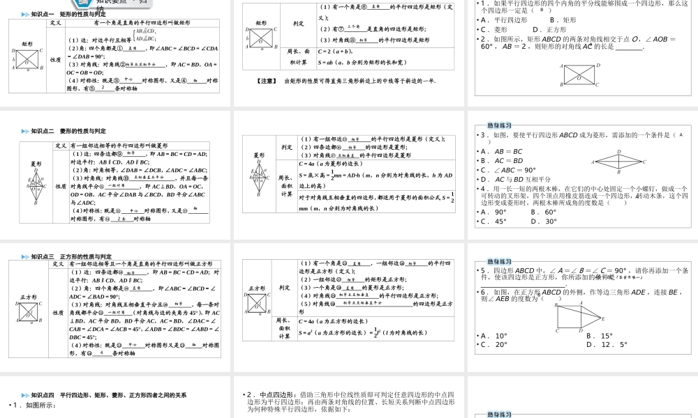（江西专用）中考数学总复习 第一部分 教材同步复习 第五章 四边形 第21讲 矩形、菱形、正方形课件-人教版初中九年级全册数学课件