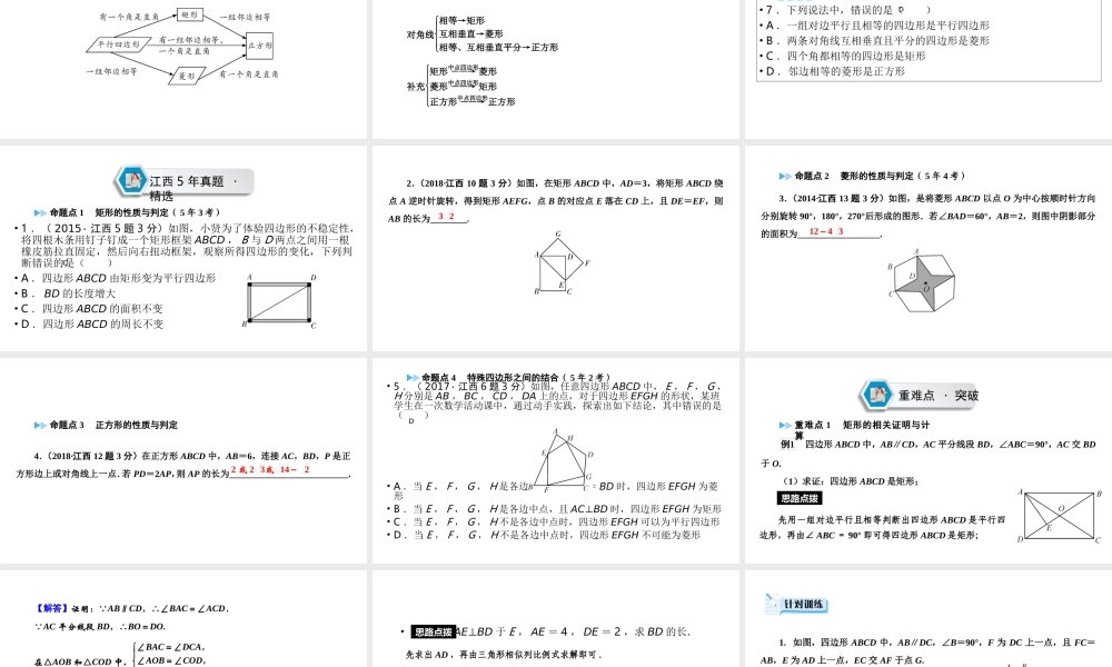 （江西专用）中考数学总复习 第一部分 教材同步复习 第五章 四边形 第21讲 矩形、菱形、正方形课件-人教版初中九年级全册数学课件