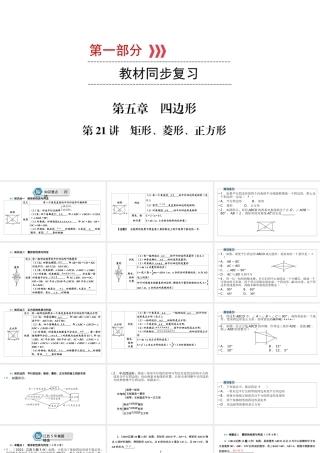 （江西专用）中考数学总复习 第一部分 教材同步复习 第五章 四边形 第21讲 矩形、菱形、正方形课件-人教版初中九年级全册数学课件