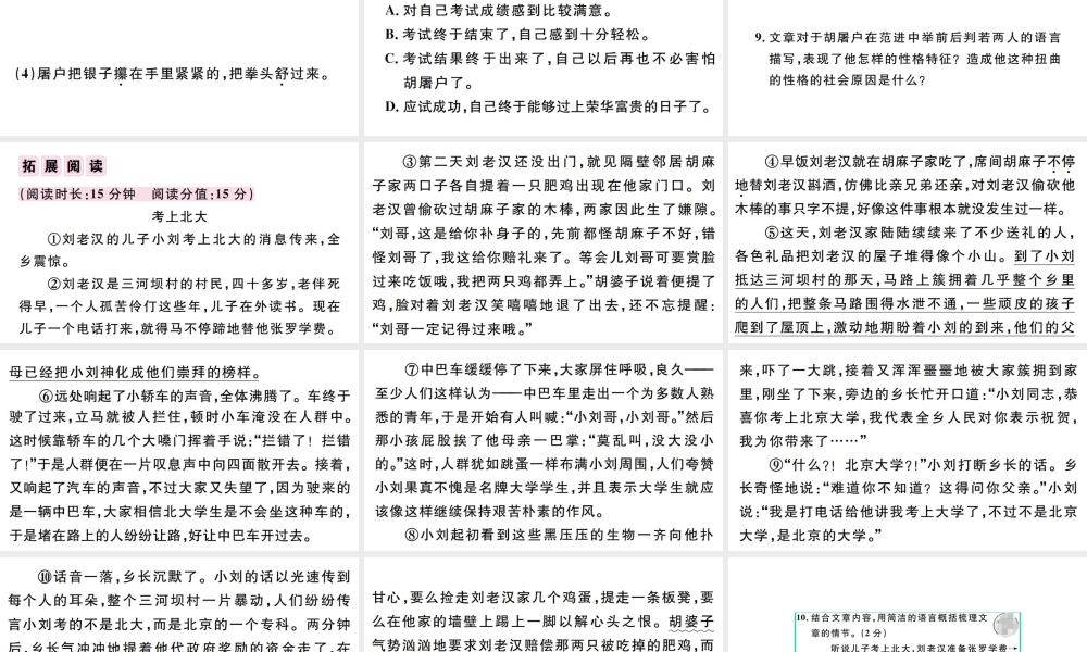 （江西专版）秋九年级语文上册 第六单元 22 范进中举习题课件 新人教版-新人教版初中九年级上册语文课件