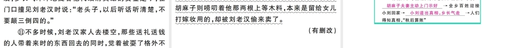 （江西专版）秋九年级语文上册 第六单元 22 范进中举习题课件 新人教版-新人教版初中九年级上册语文课件