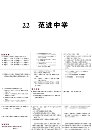 （江西专版）秋九年级语文上册 第六单元 22 范进中举习题课件 新人教版-新人教版初中九年级上册语文课件