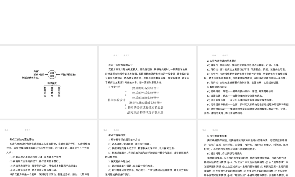 （江西专用）中考化学总复习 专题7 实验方案的设计与评价课件-人教版初中九年级全册化学课件